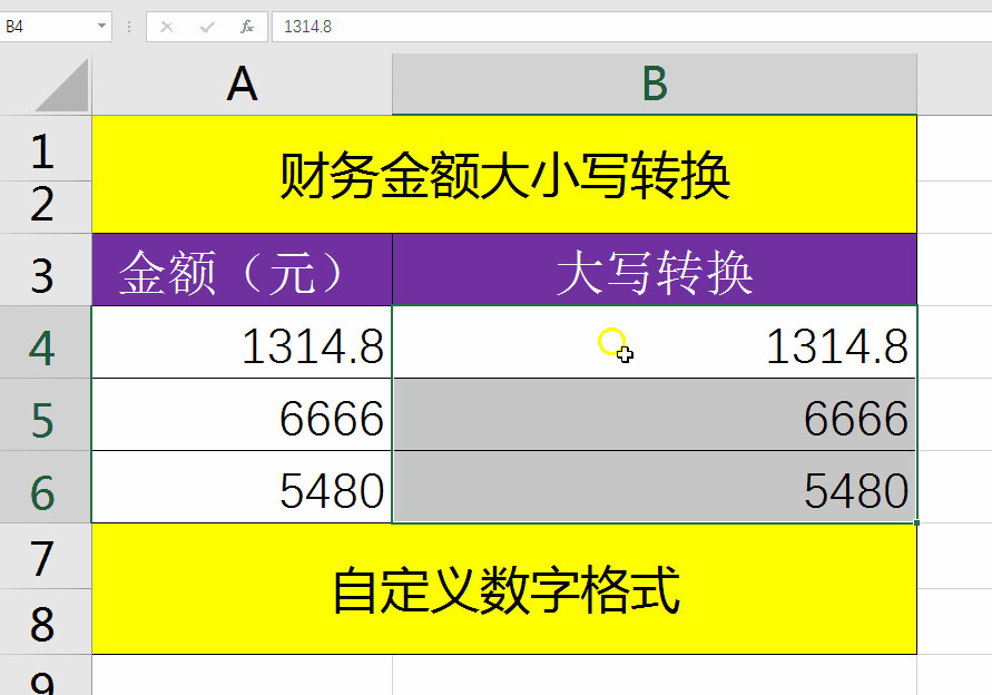 Excel教程24课：3个快速转换财务金额大小写的方法，金融工作必备