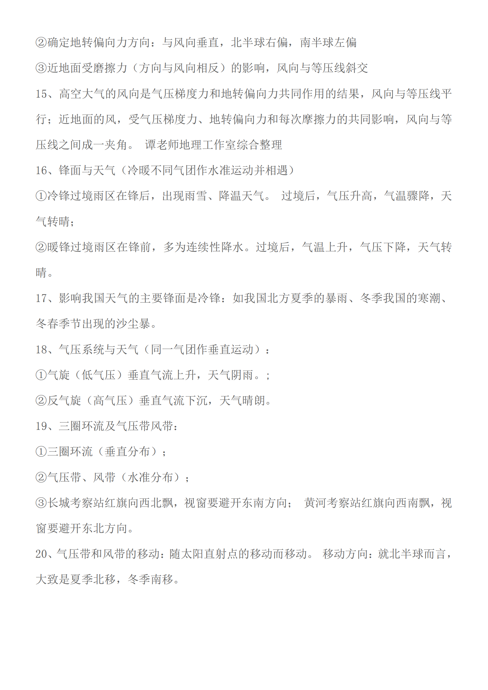 高中地理：97条高考必备重要知识点归纳，干货满满