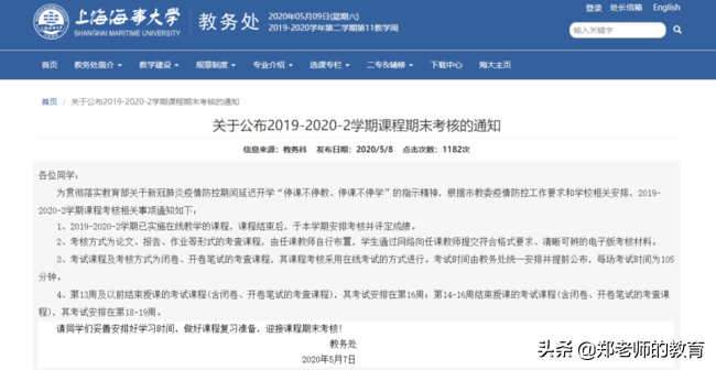 这些高校部分学生本学期不用返校，多所高校期末考试可线上进行