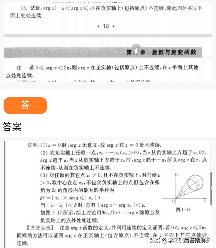 复变函数论第四版课后习题答案