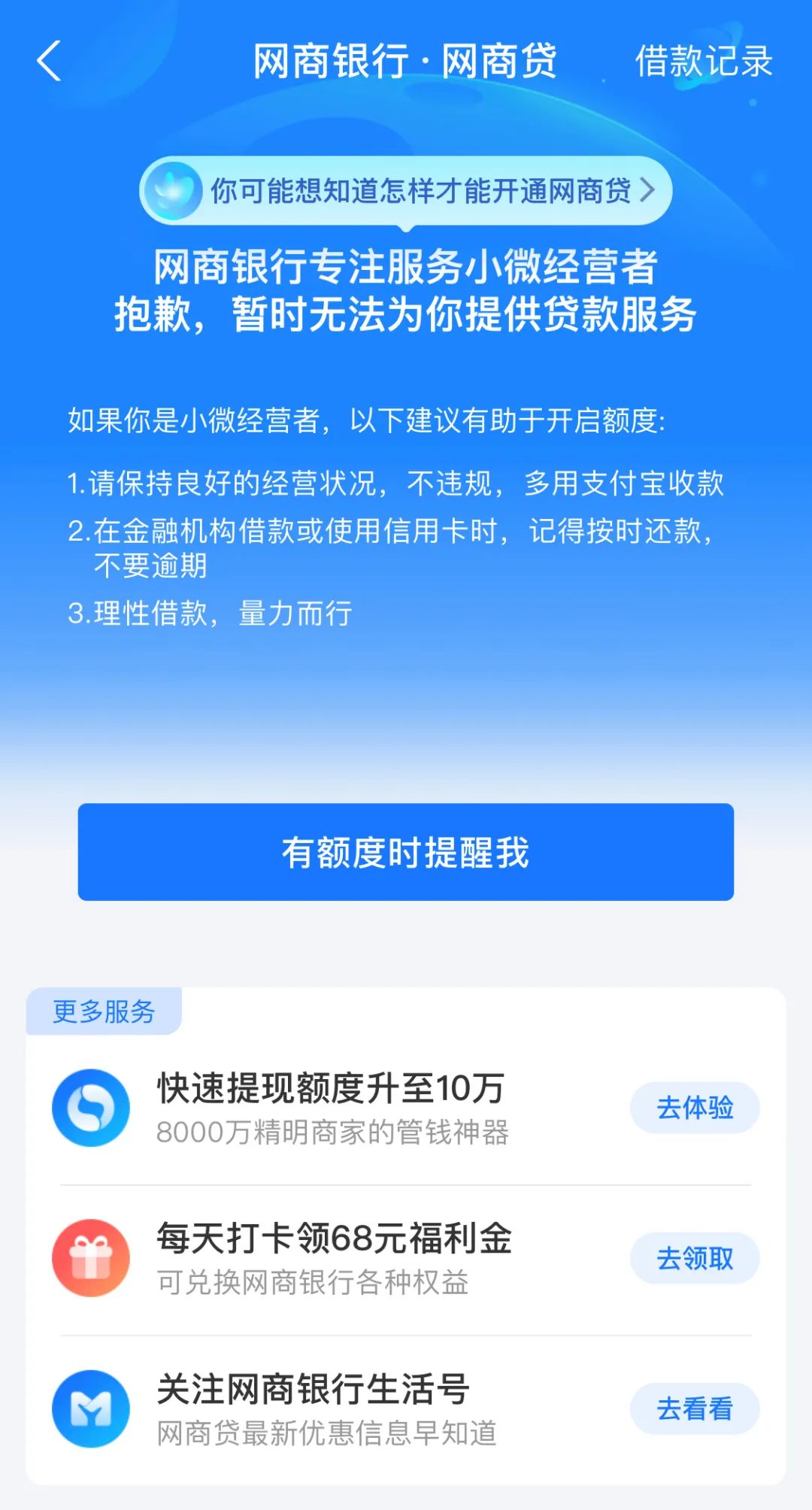 网商贷大量关闭？许多网友已“中招”，网贷审核越来越严了