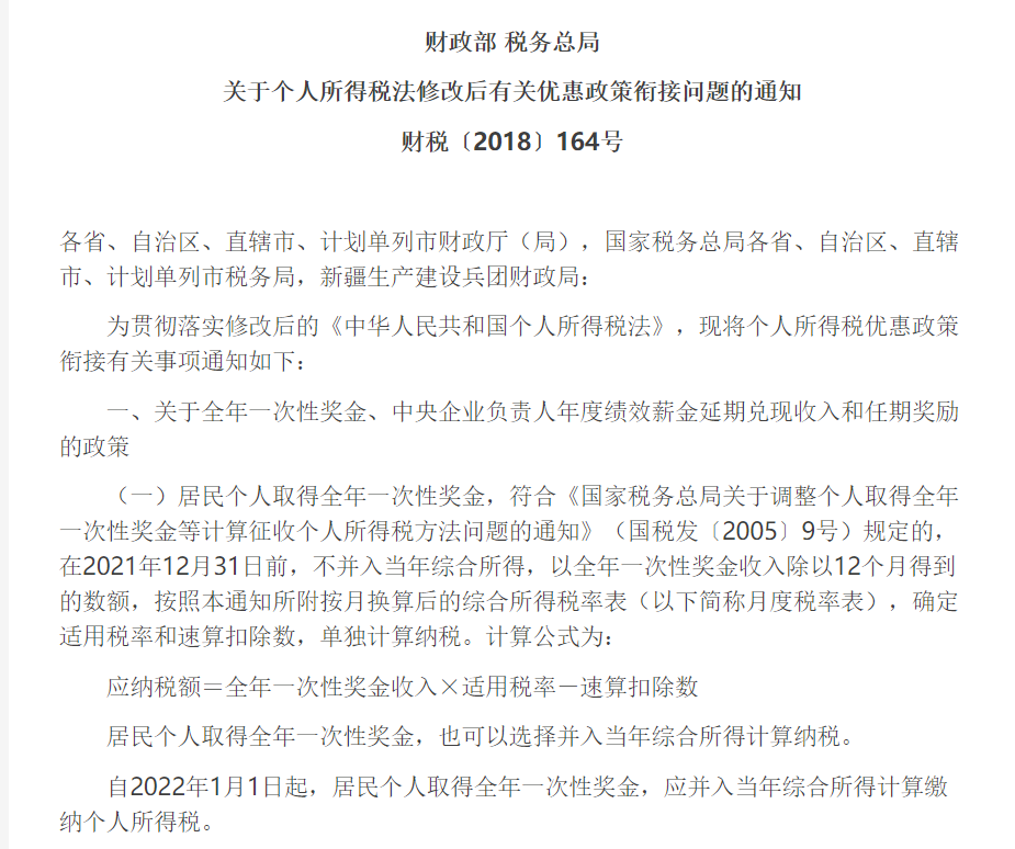 个税变了！2022年1月1日执行！附最新税率表、扣缴计算和申报方式