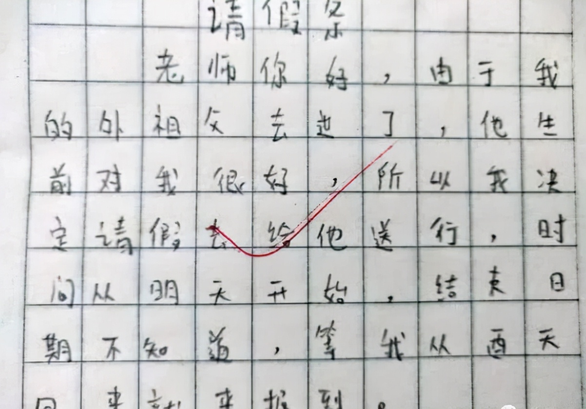 “文言文请假条”走红，教师痛快批假，网友：没点文化都不敢请假