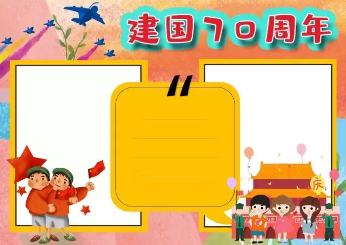 2019国庆节手抄报来了!模板+素材+好句好段!快给孩子收藏