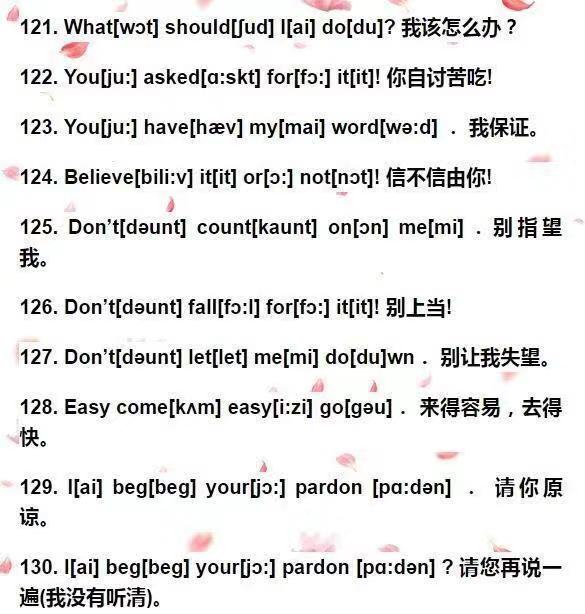 小学生会说英语，就必须牢记的单词句子（带音标版）