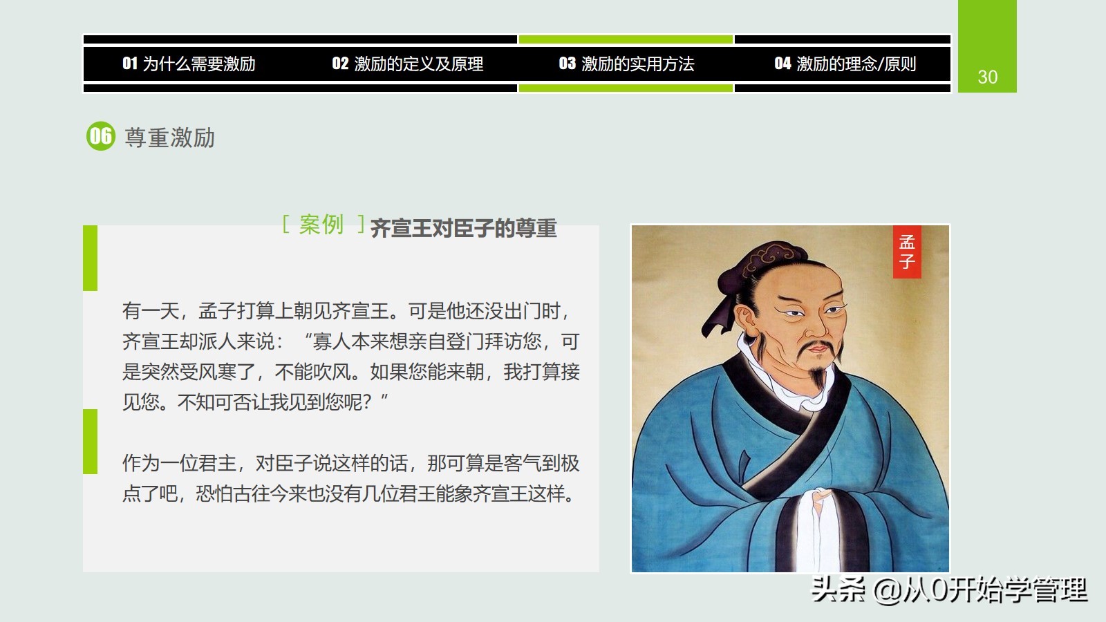 干货分享：用于中高层管理者培训，激励方法集萃