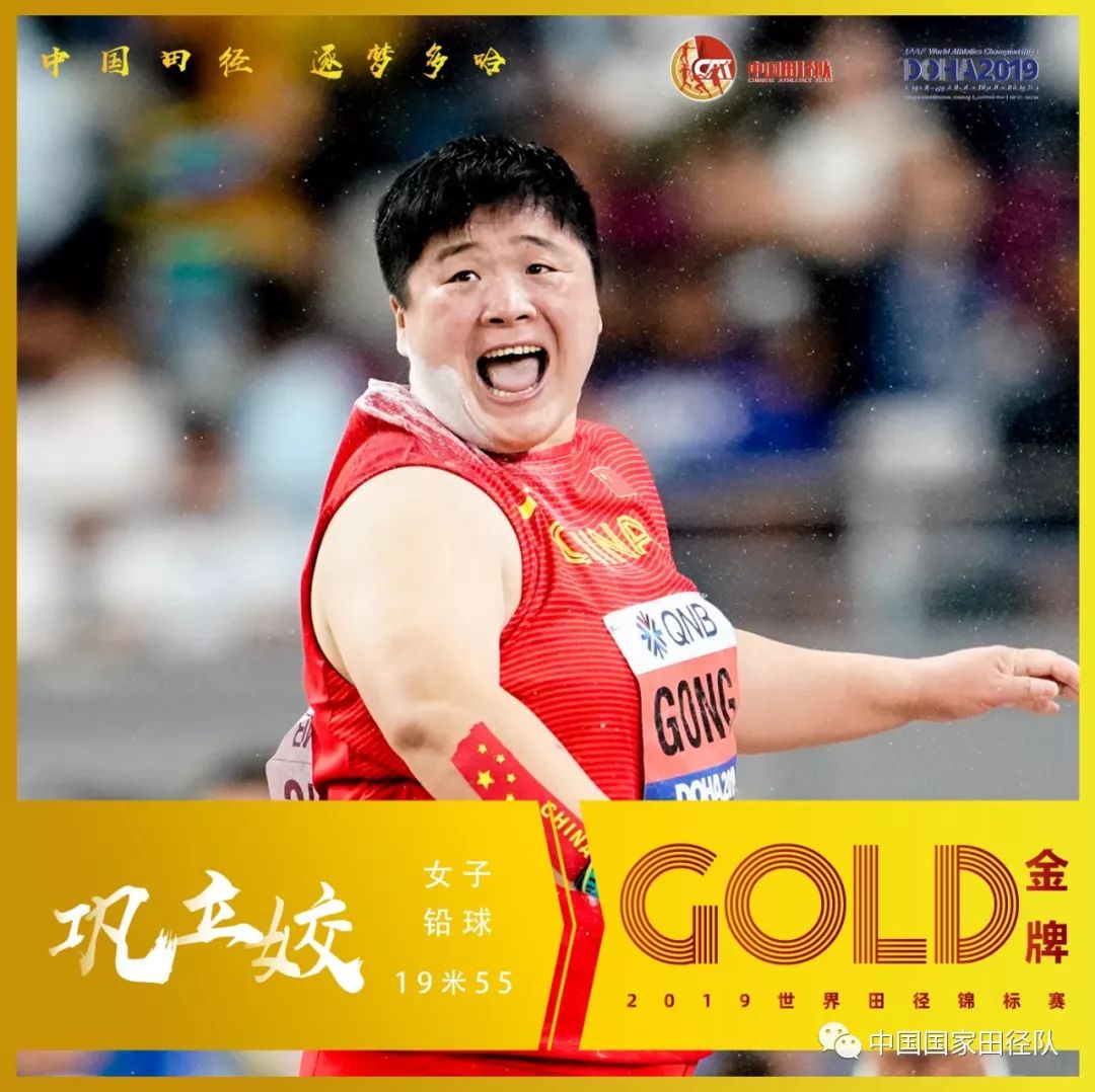 多哈田徑世錦賽（創歷史第二好成績！中國隊3金3銀3銅收官多哈世錦賽）