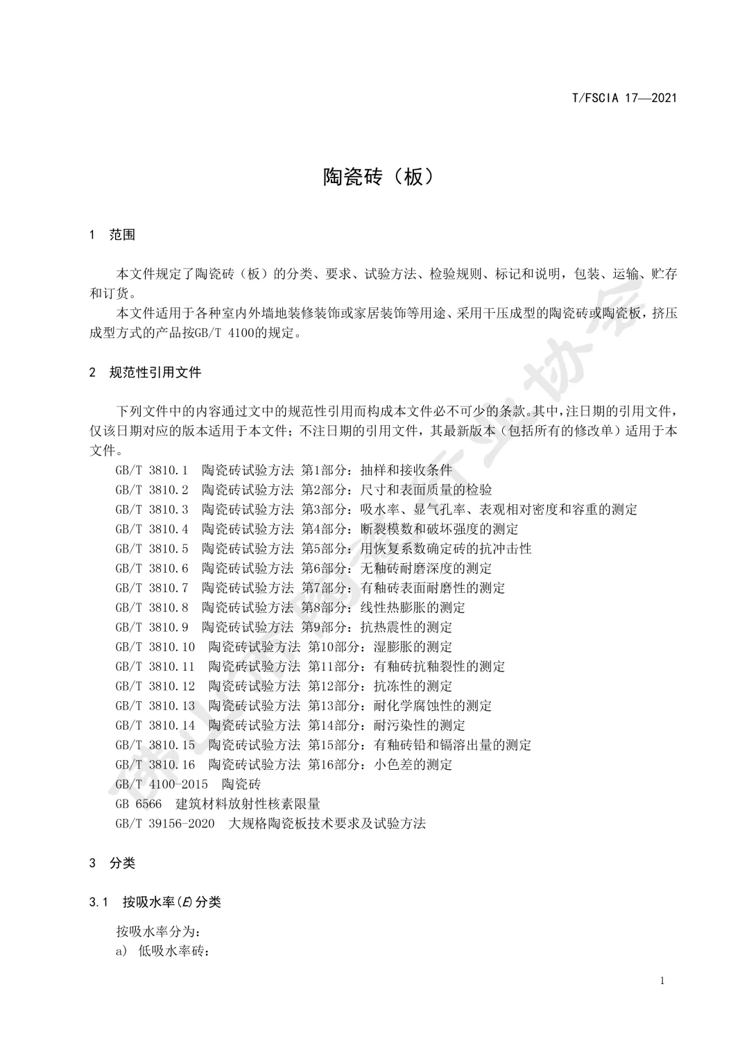 「佛山陶瓷」标准来了!假冒「佛山砖」,后果很严重