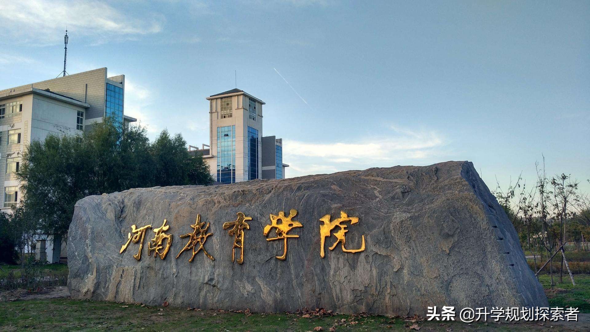 该校原隶属于河南省财政厅，分数低就业好毕业生进入银行税务单位