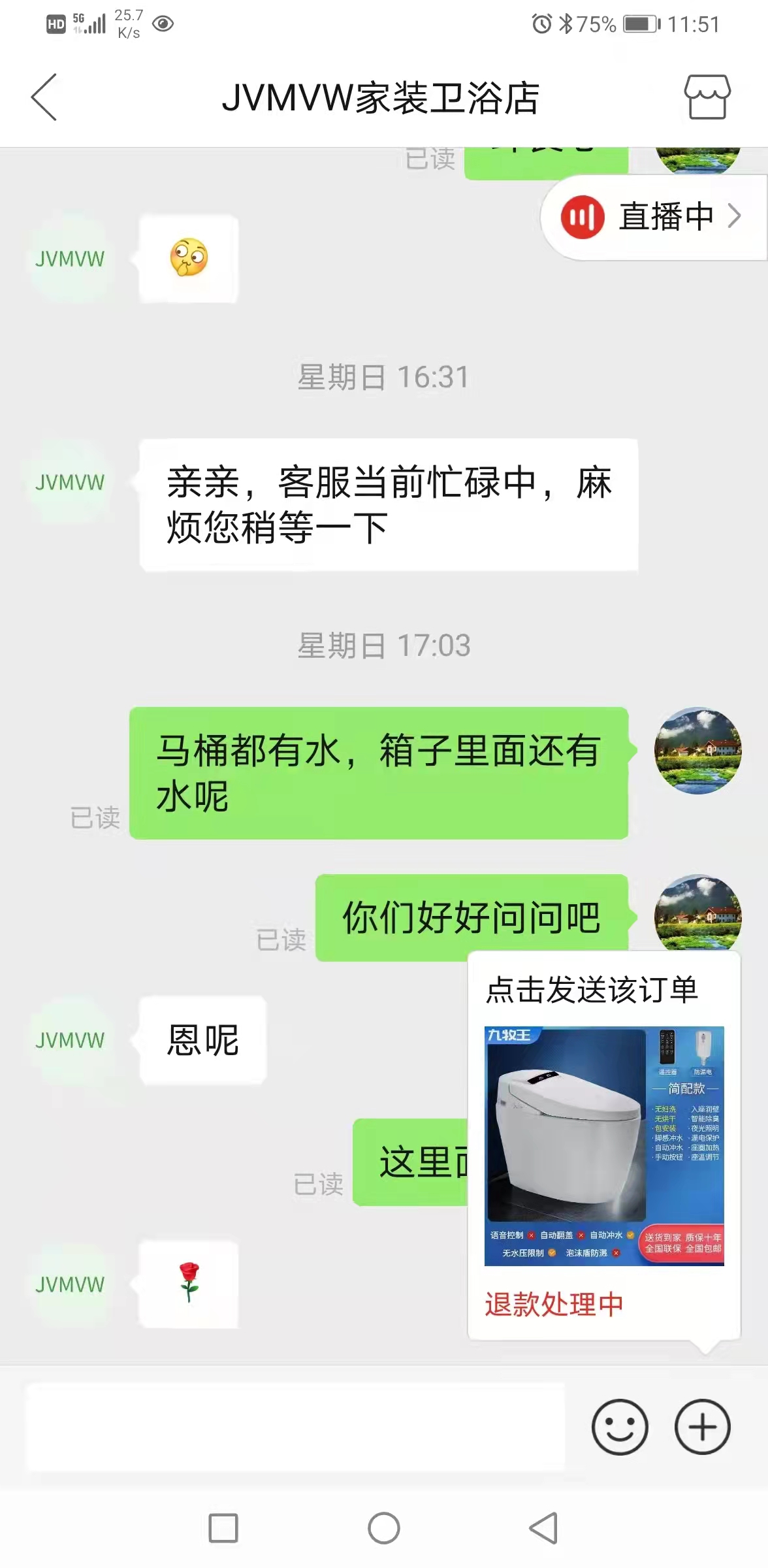 网购智能马桶 太臭了 ! 维权近一个月 终于退款