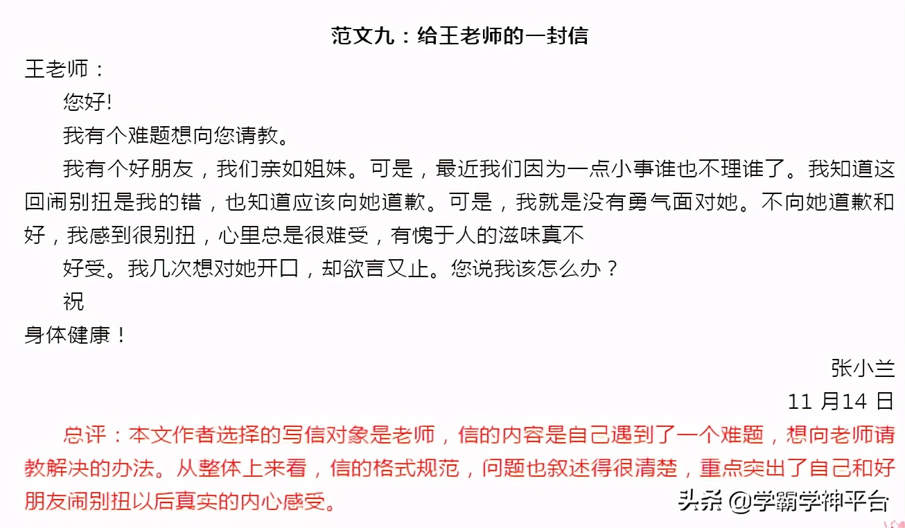 此致敬礼的格式位置（写信格式指导及范文）-第19张图片