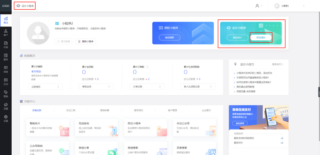 小程序开发：花店微信卖花的小程序怎么做？