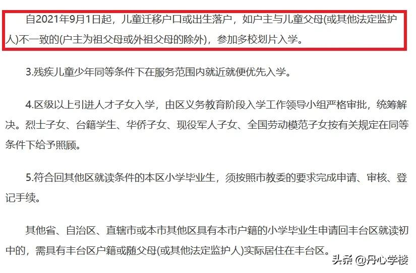 2021丰台区入学新政详解：京城老五，单校也不稳了