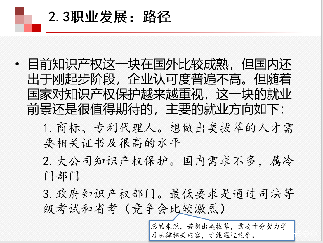 教授点评：知识产权专业怎么样，在日趋注重知识产权的今天