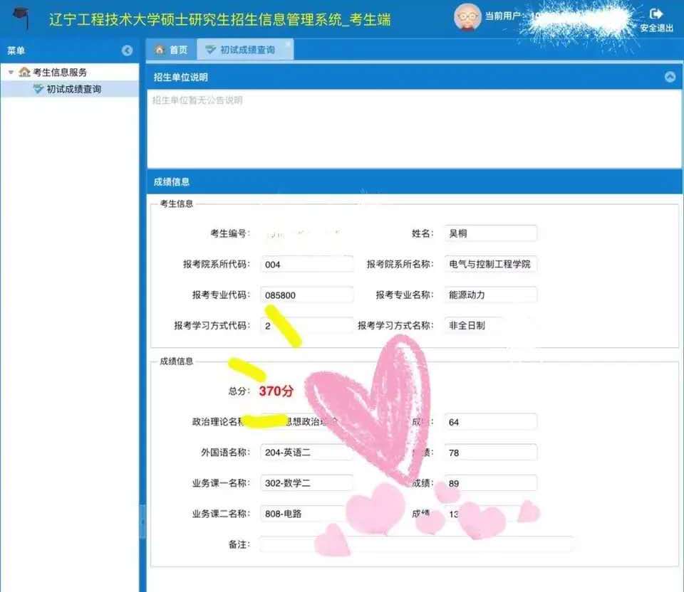 2月10日，辽宁省的同学“晒”考研成绩啦，看看到底难不难