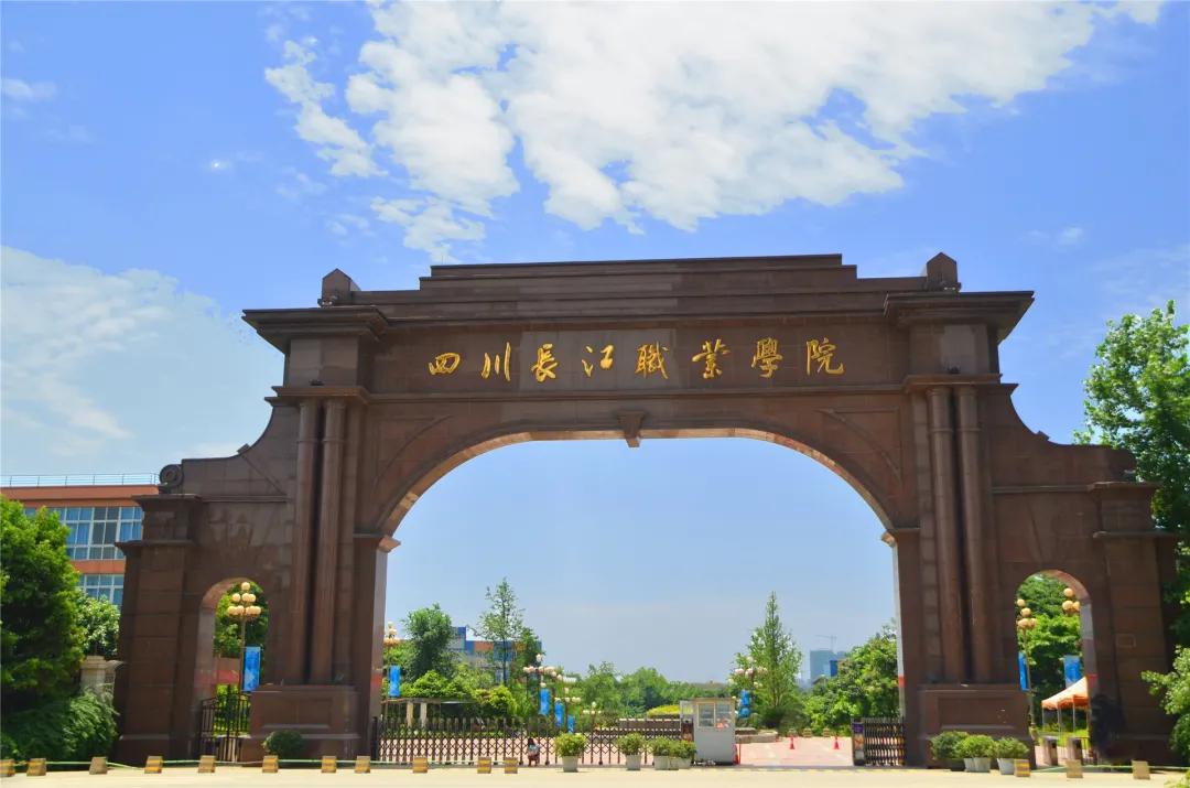 成都主城区里的大学！四川长江职业学院2021年单招计划公布
