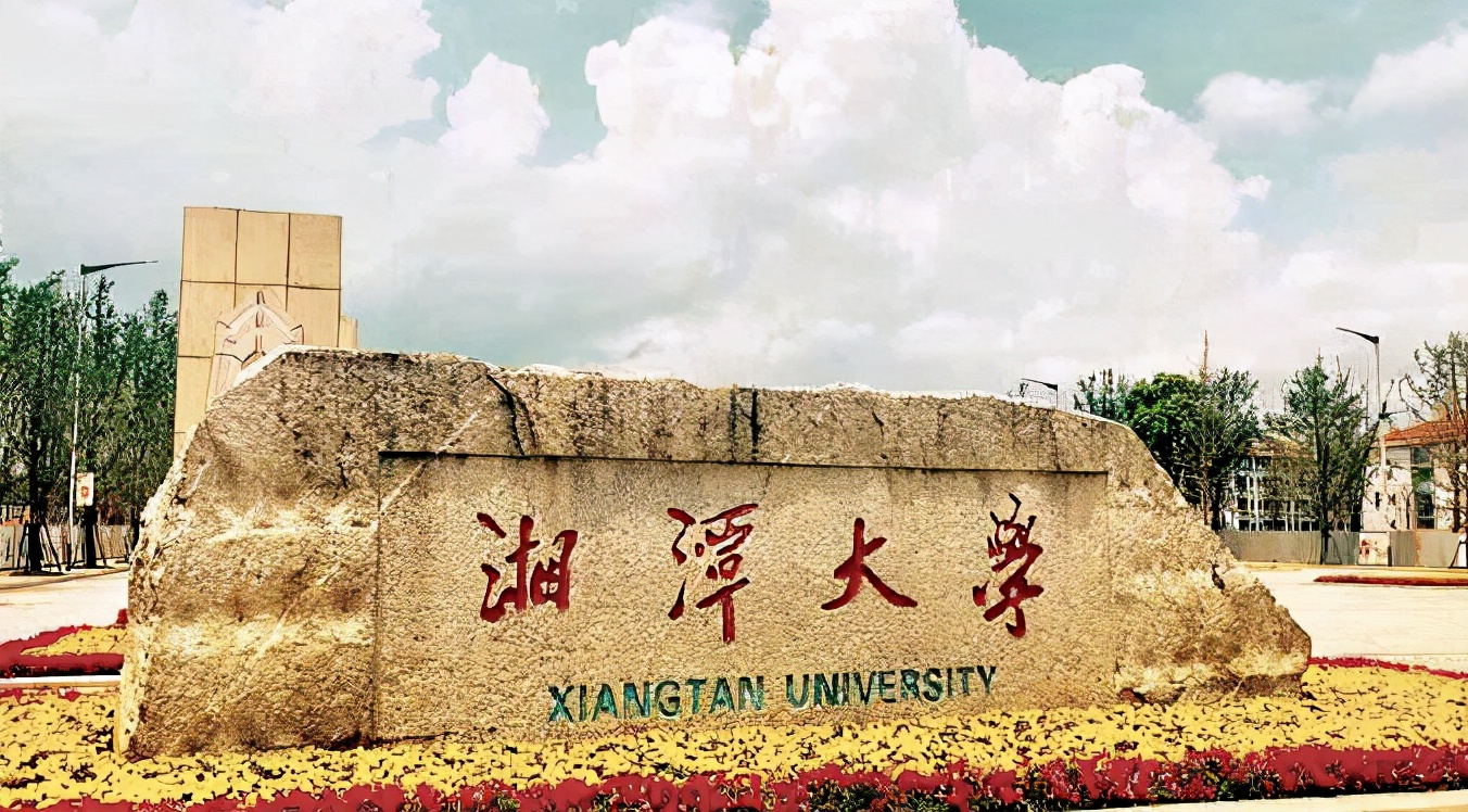 湘潭大学继续教育学院，湘潭大学继续教育学院是什么学历