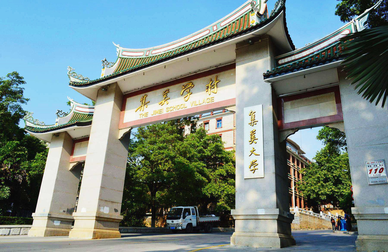 集美大学怎么样(厦门这所校名像是民办的大学实为省属重点)