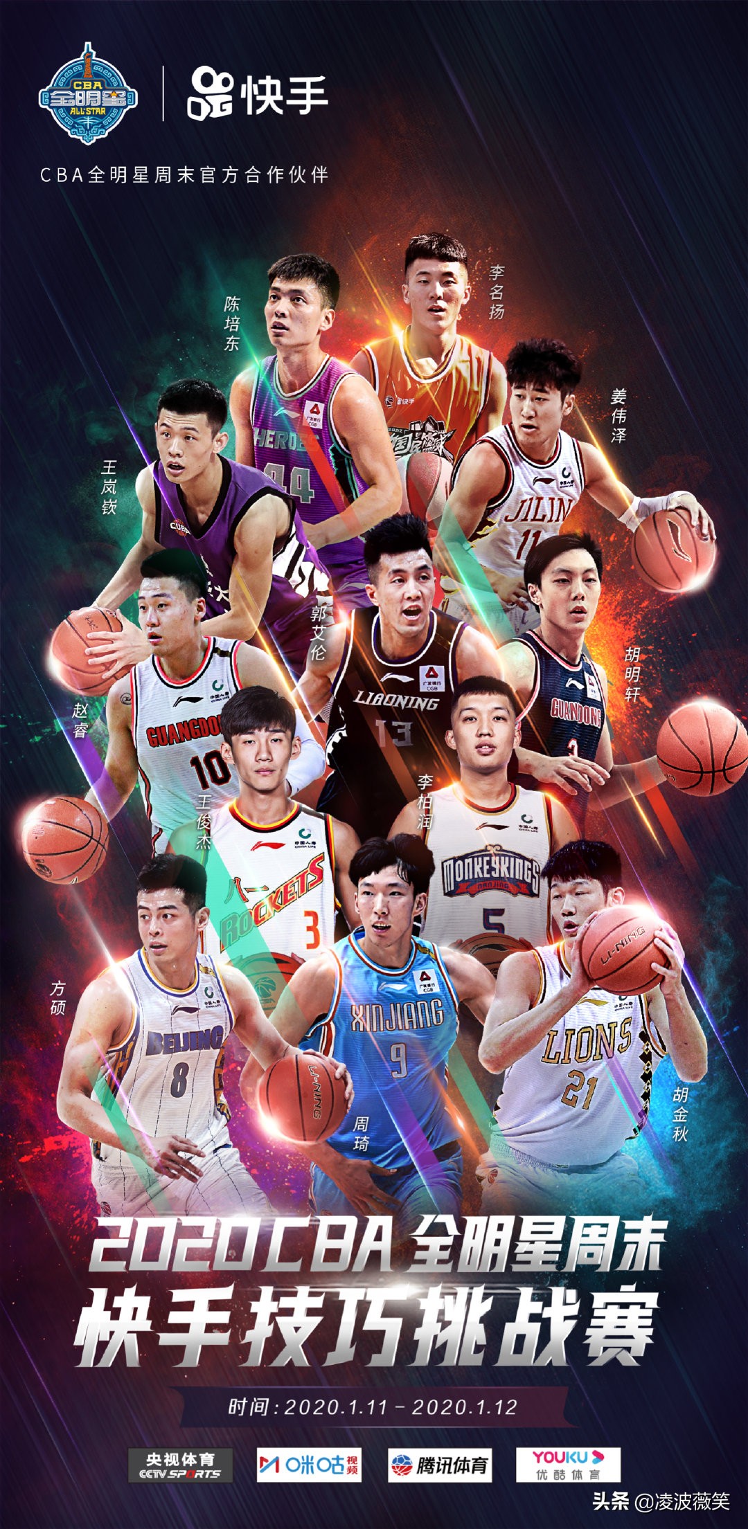 cba球员出场名单在哪里看（周琦郭艾伦在列，CBA全明星周末完整名单来了，央视这样直播）