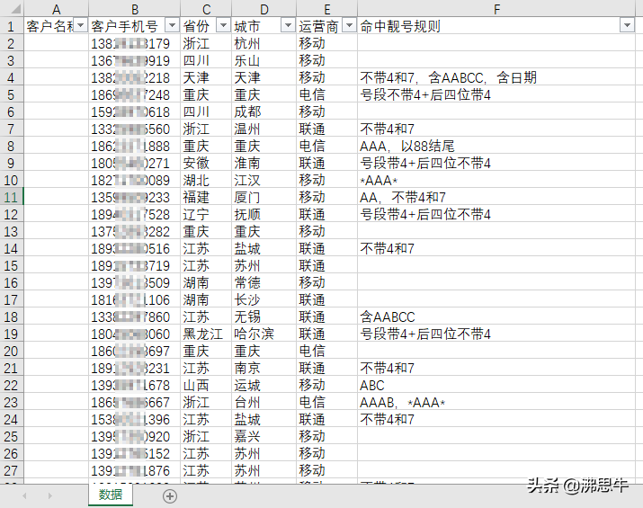 如何批量计算手机号码的归属地？