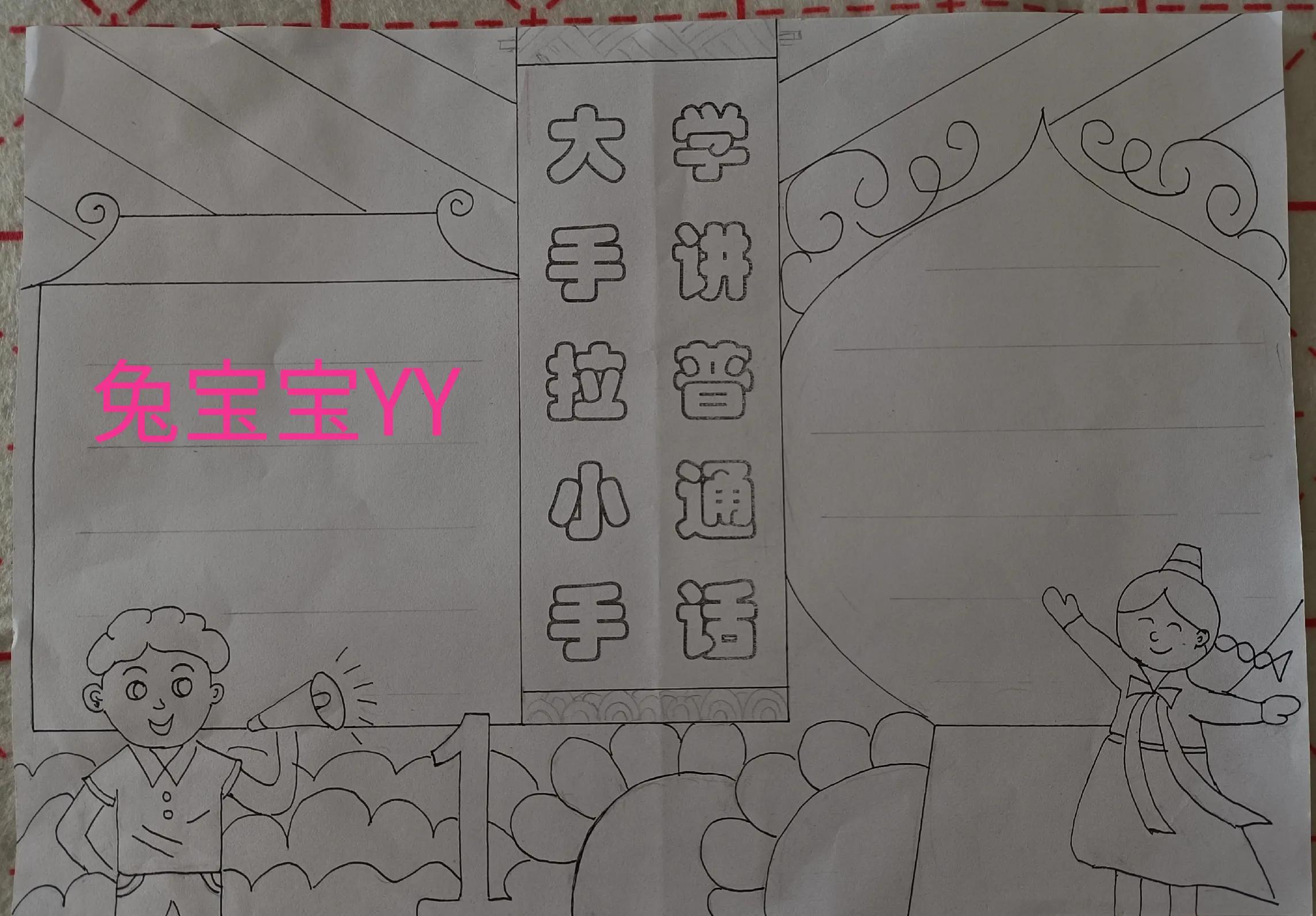 推广普通话手抄报内容 推广普通话手抄报软文-北京百科网