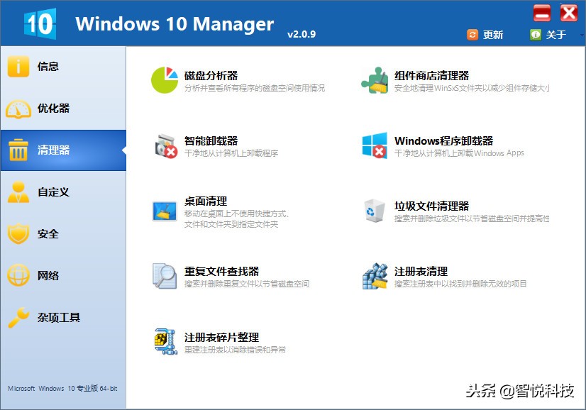 Win10优化软件Windows 10 Manager Win10总管 v2.3.9中文绿色版