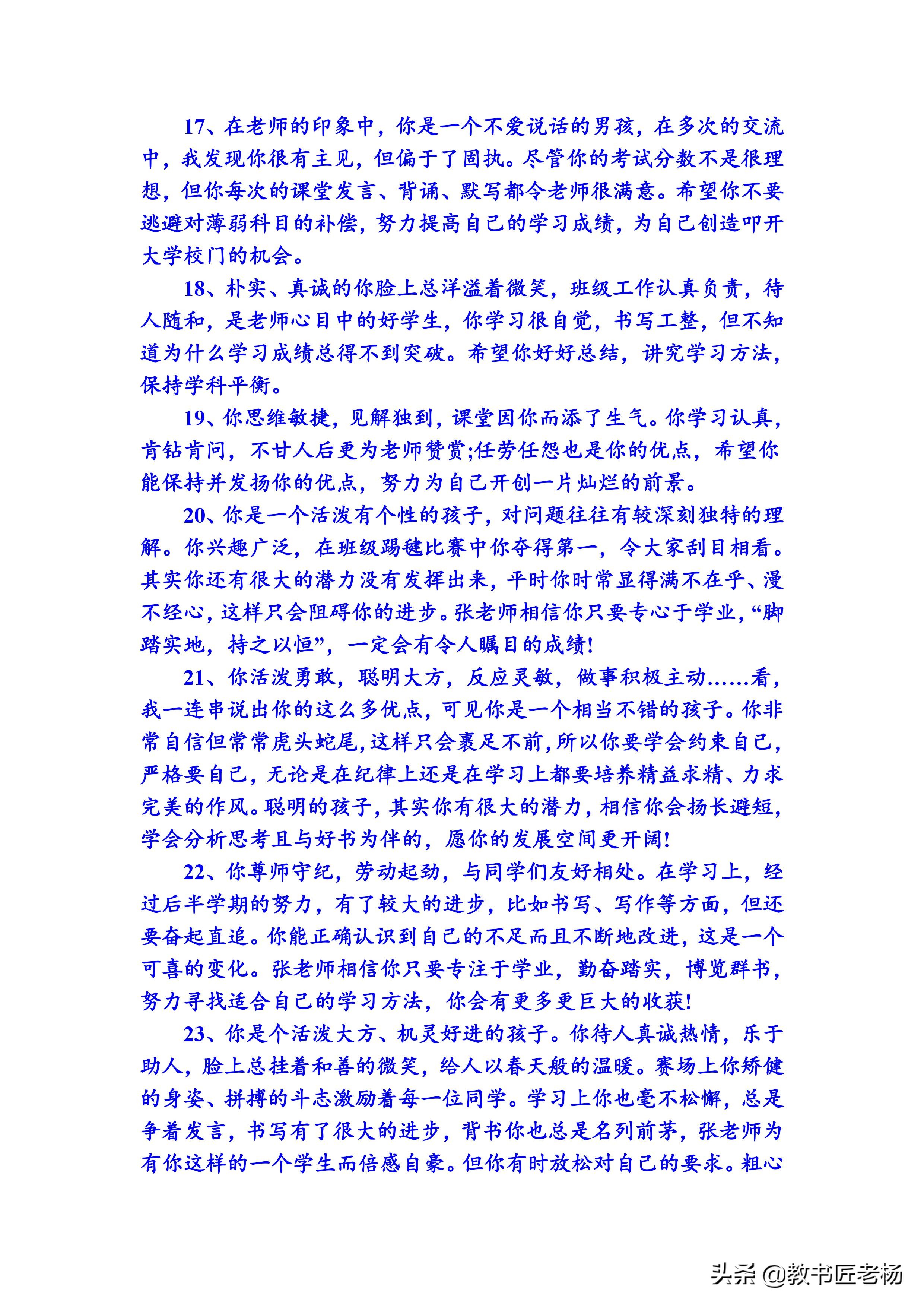 班主任如何写好评语？如何用有温度的评语点评学生一学期的表现？