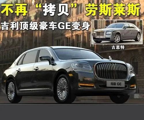 从山寨“劳斯莱斯”到领克、极星，吉利的高端梦从未止步