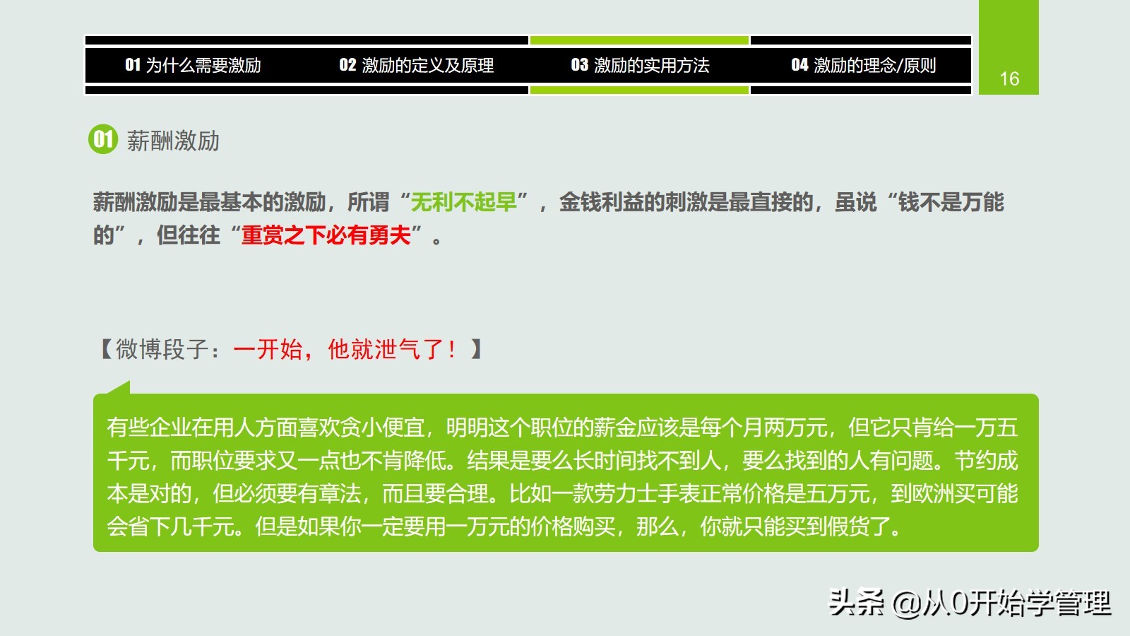 干货分享：用于中高层管理者培训，激励方法集萃