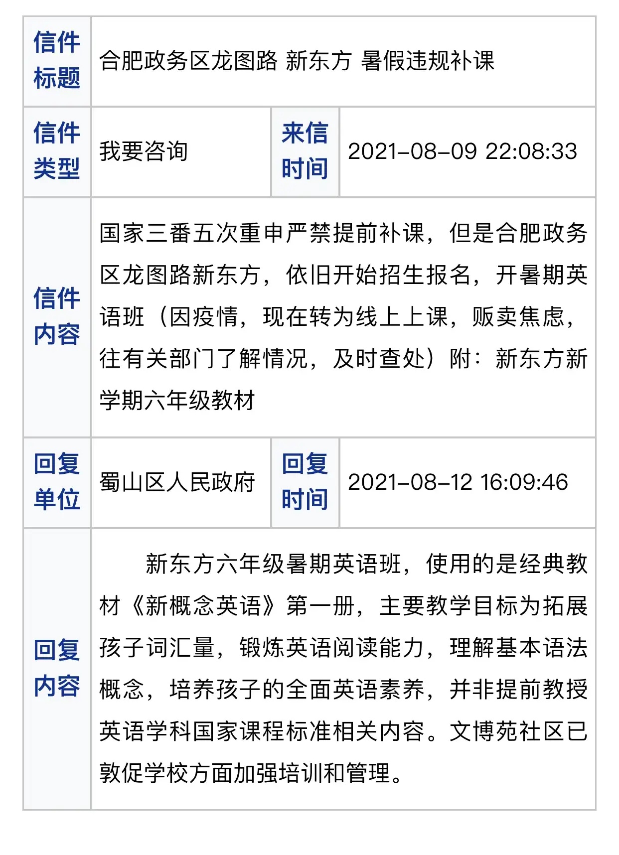 新概念英语培训也被举报，官方回应不违规，到底算不算学科培训？