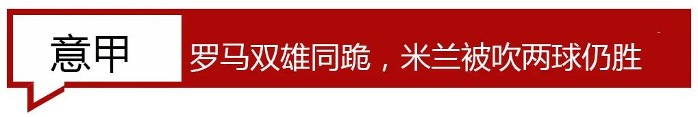 意甲和德甲哪个出下盘多(大赢家盘路研读：德甲盘路大开大合，英西本轮小球遍地)