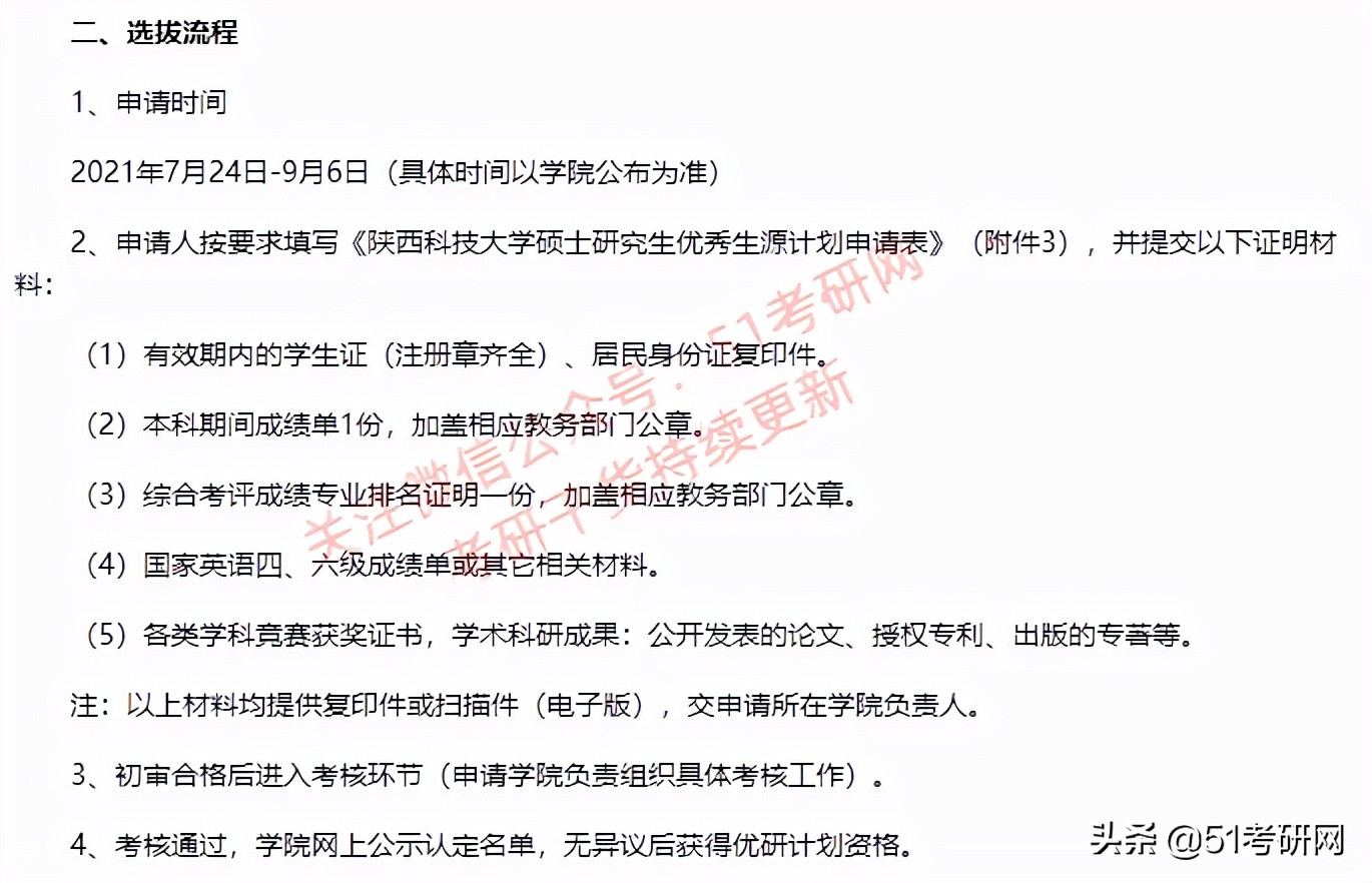 西安建筑科技大学研究生招生信息网，西安建筑科技大学是985还是211