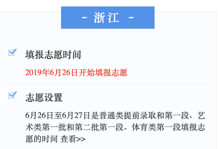 2019全国高考查分及志愿填报时间汇总