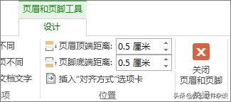 Word 设置页面上的页眉或页脚（首页不同奇偶页不同等）
