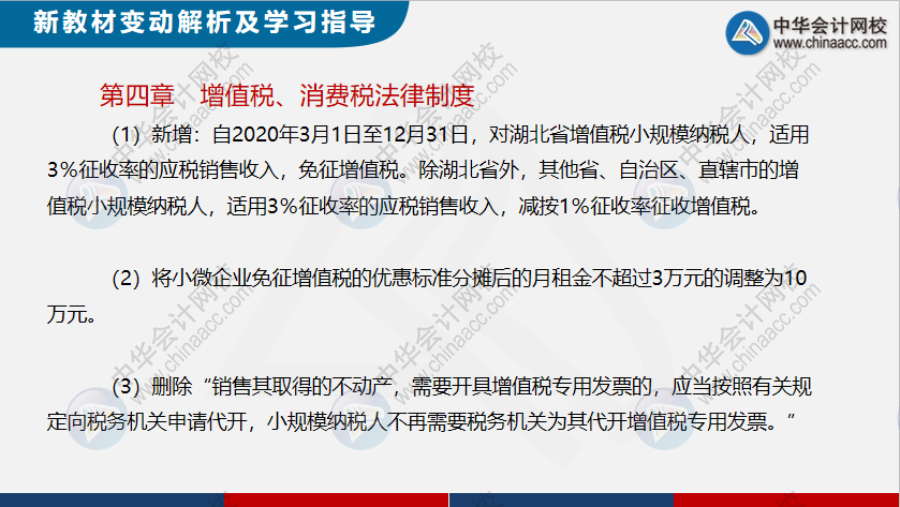 定了！2021初级会计变简单！最新教材变化及备考指导出炉