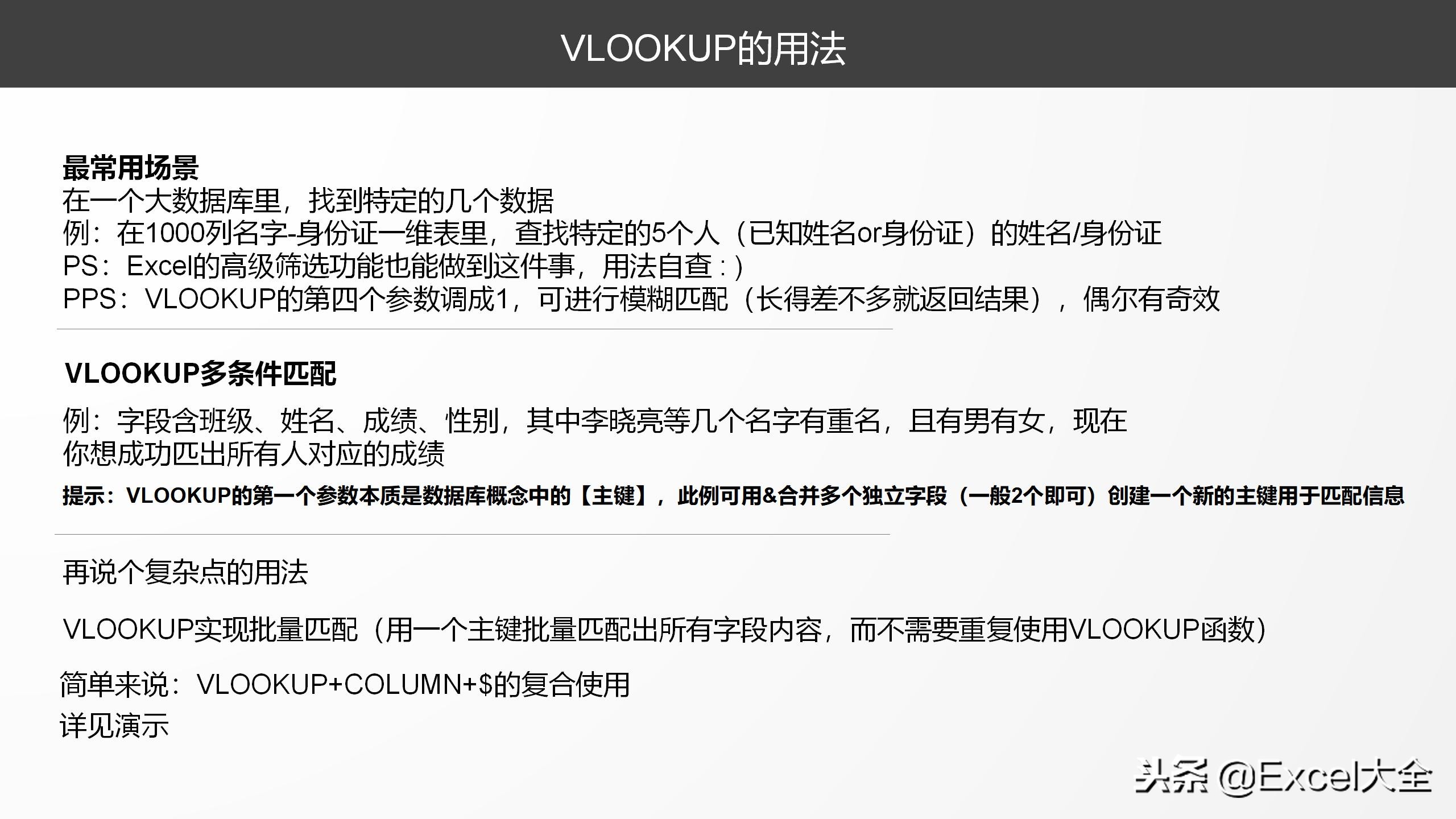 34页《关于数据那些事》课件分享，原来，Excel还能干这些事儿！