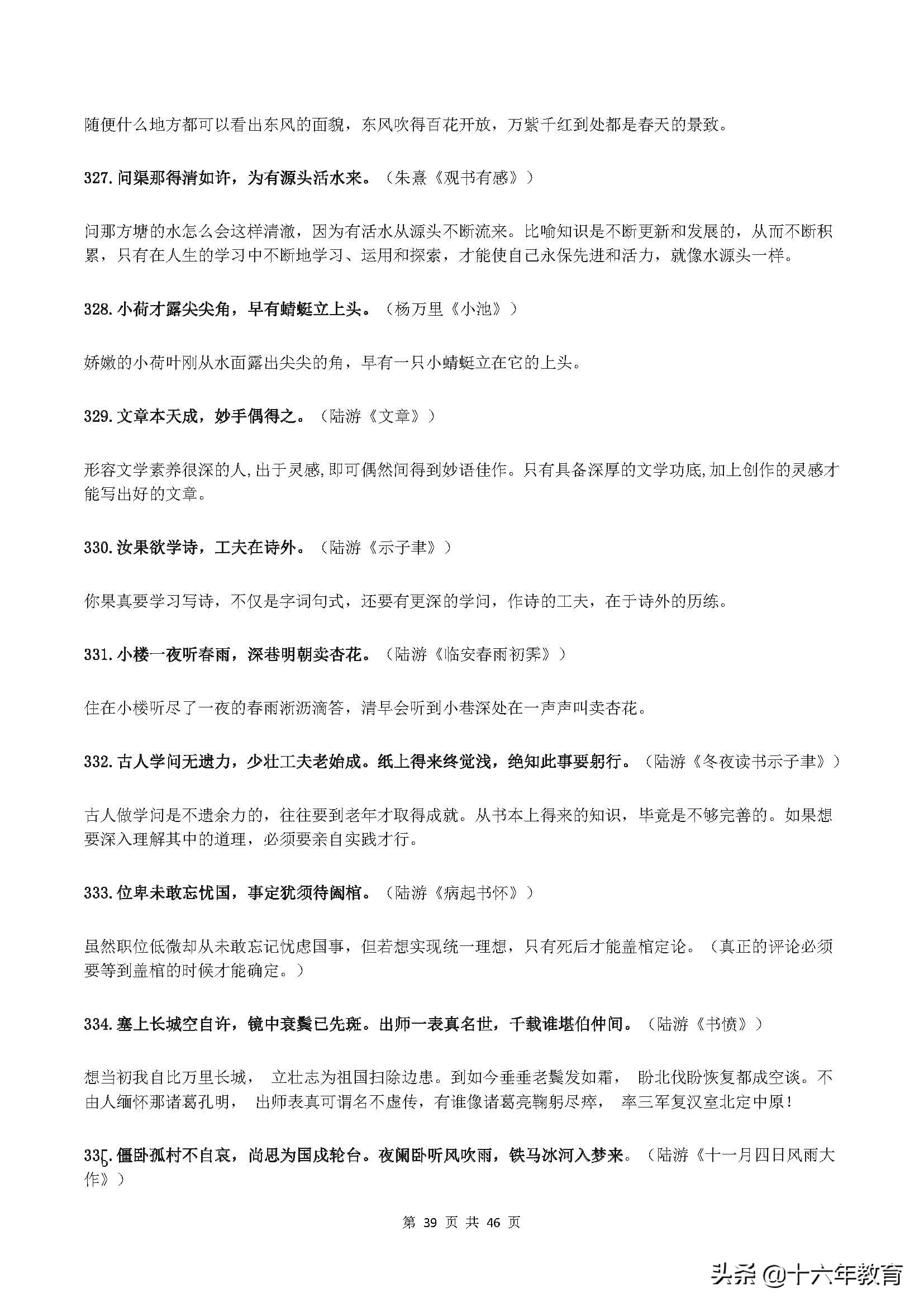 初高中语文古诗文必知的388条名言名句（值得收藏）