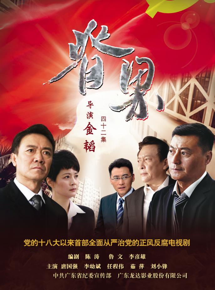 最新反腐电视剧 最新反腐反贪电视剧-起航号