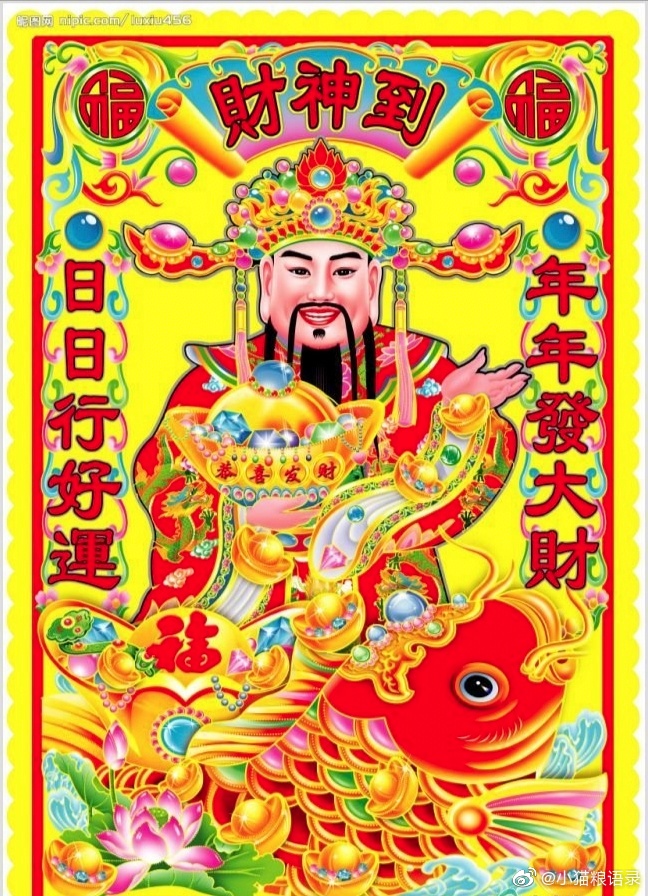 财神节祝福语怎么说发朋友圈，今天财神节的说说