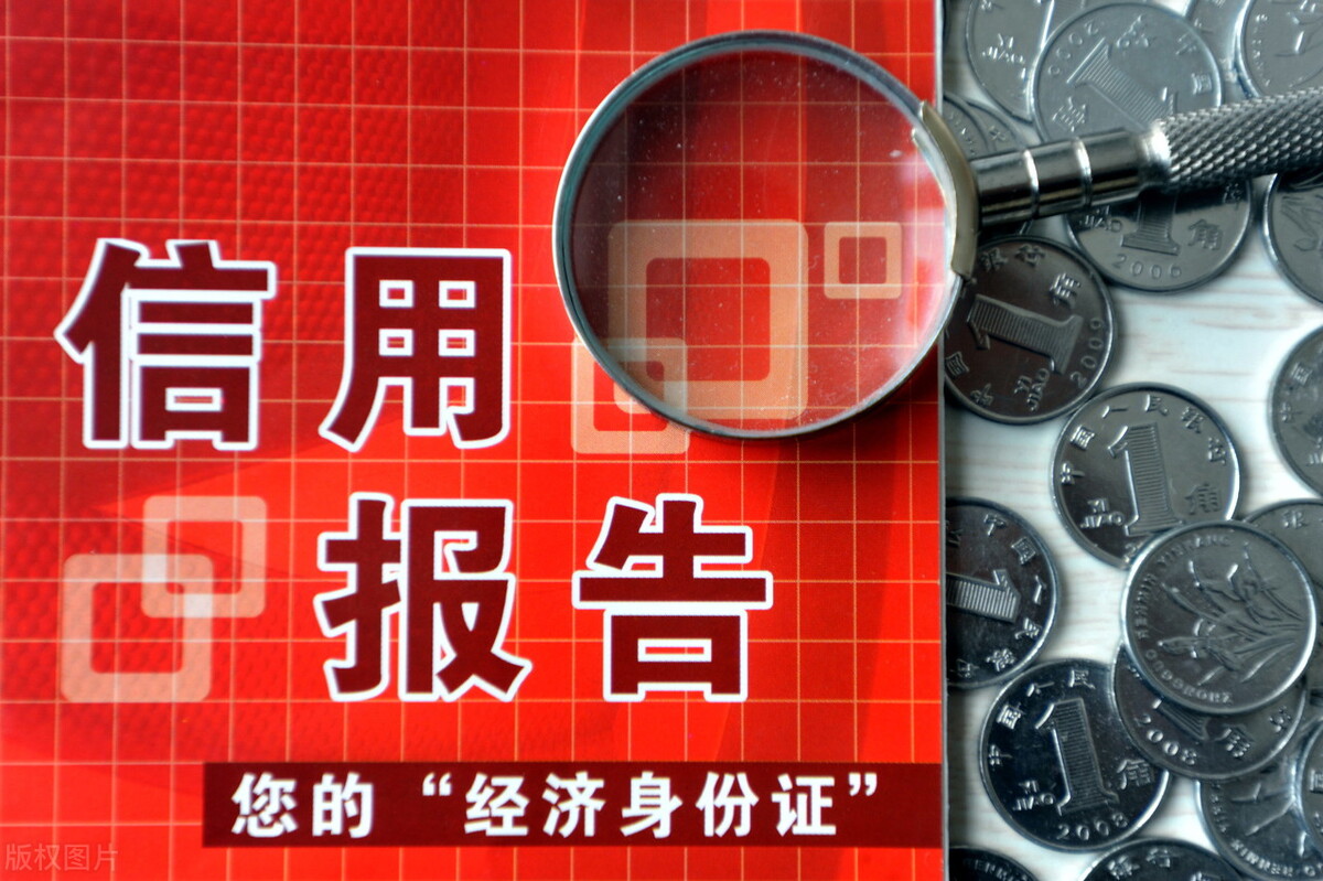 征信“花”了，多久能恢复？