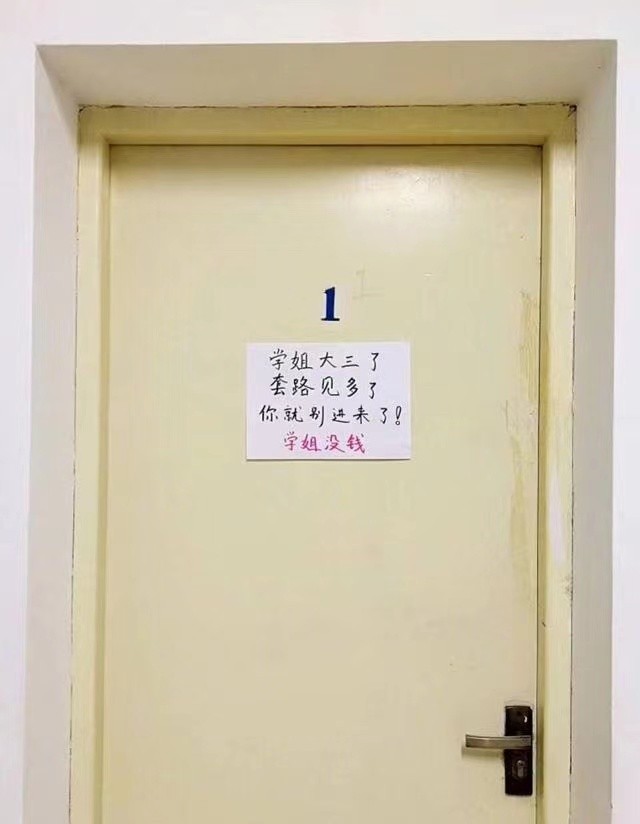 大一新生怕学长上门推销？看看学姐们的硬核标语，就问谁还敢去