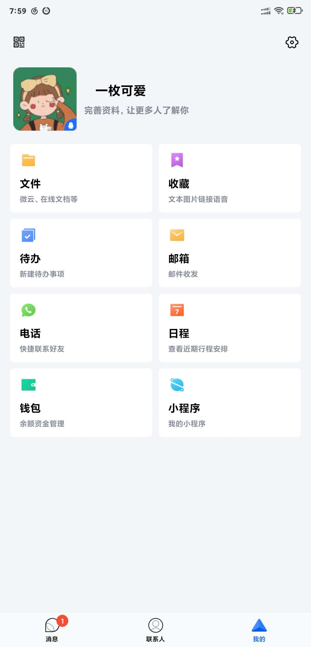 TIM3.1内测更新：视觉UI，QQ空间被砍？
