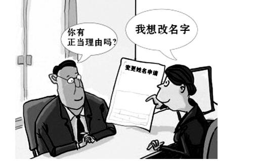 2021改名字要去哪里改？改名字需哪些手续？