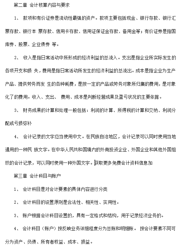 基础的会计知识，熬夜整理6000字，大学会计必备