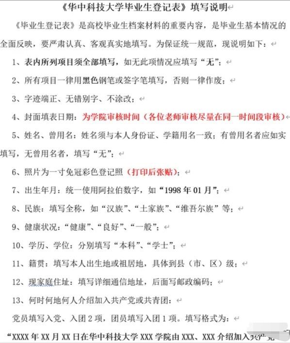 华中科技大学毕业生信息填报不规范，辅导员怒怼：去挂眼科