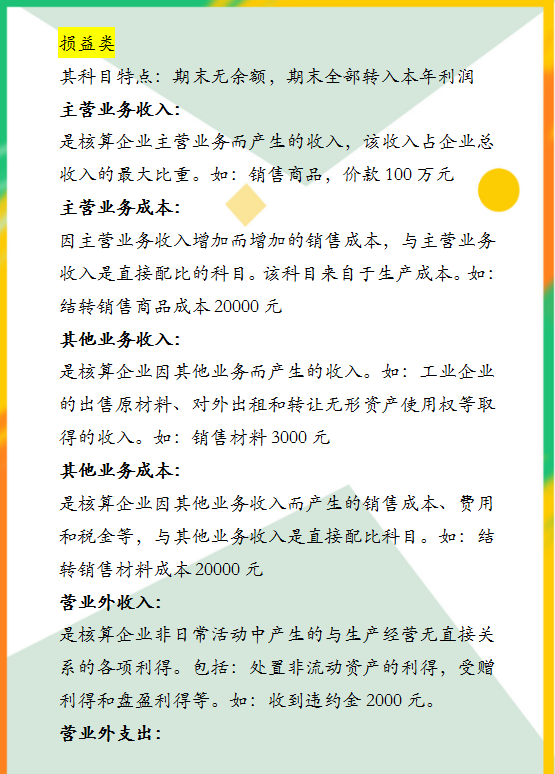 抓紧收藏!2021年新会计准则下会计科目汇总，附330个会计分录大全