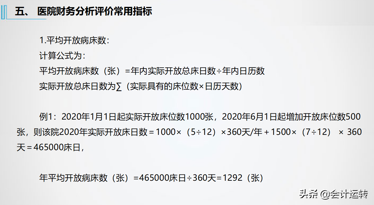 精品！三甲医院老会计多年经验分享，医院财务核算体系及账务处理