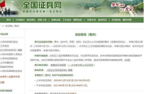 2021征兵政策有变化，一些情况将不能通过政审，学生要早点了解