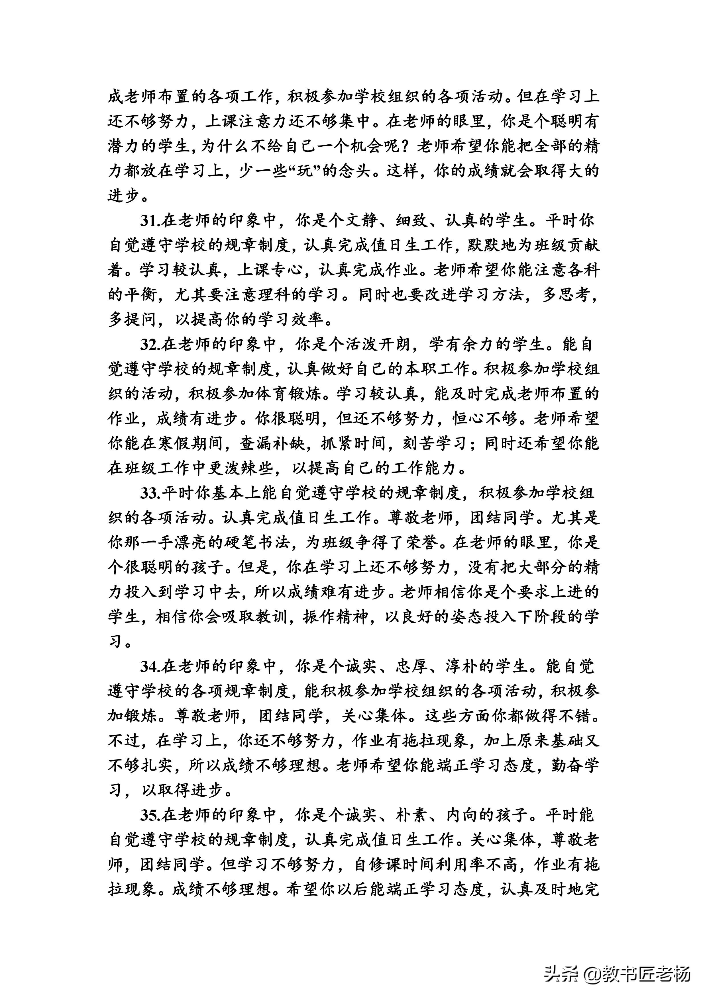 班主任如何写好评语？如何用有温度的评语点评学生一学期的表现？