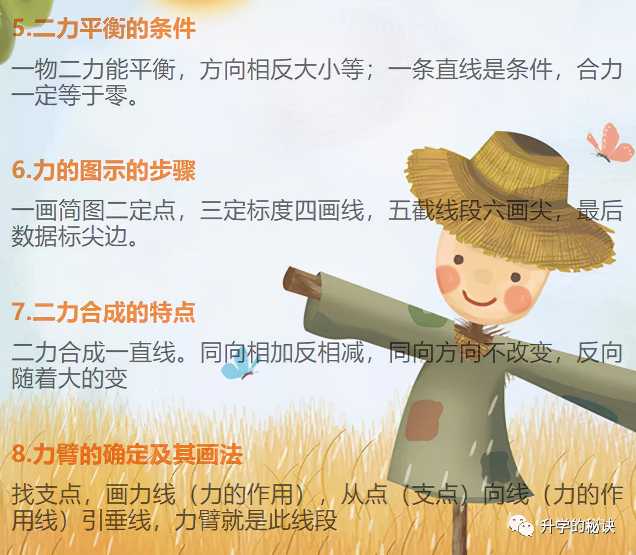 不愧为鬼才老师：把物理知识编成顺口溜，全班平均分不下90+